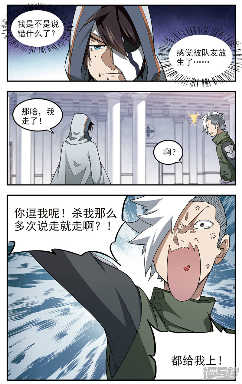 第65话突破重围1-网游之近战法师-百泉 蓝白条（第7张）