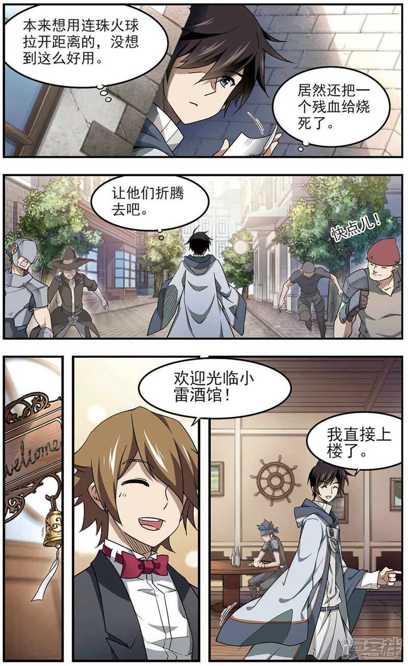 第67话突破重围3-网游之近战法师-百泉 蓝白条（第5张）