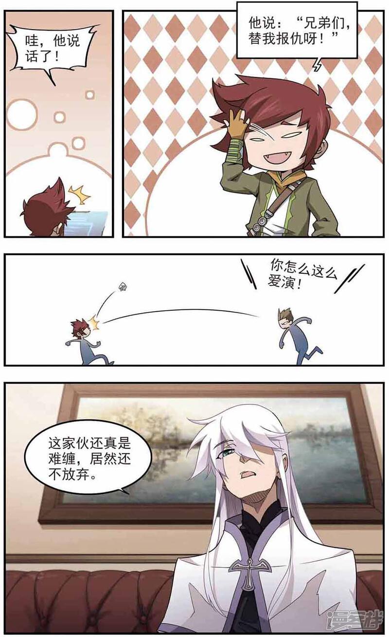 第68话妹子们的危机1-网游之近战法师-百泉 蓝白条（第2张）
