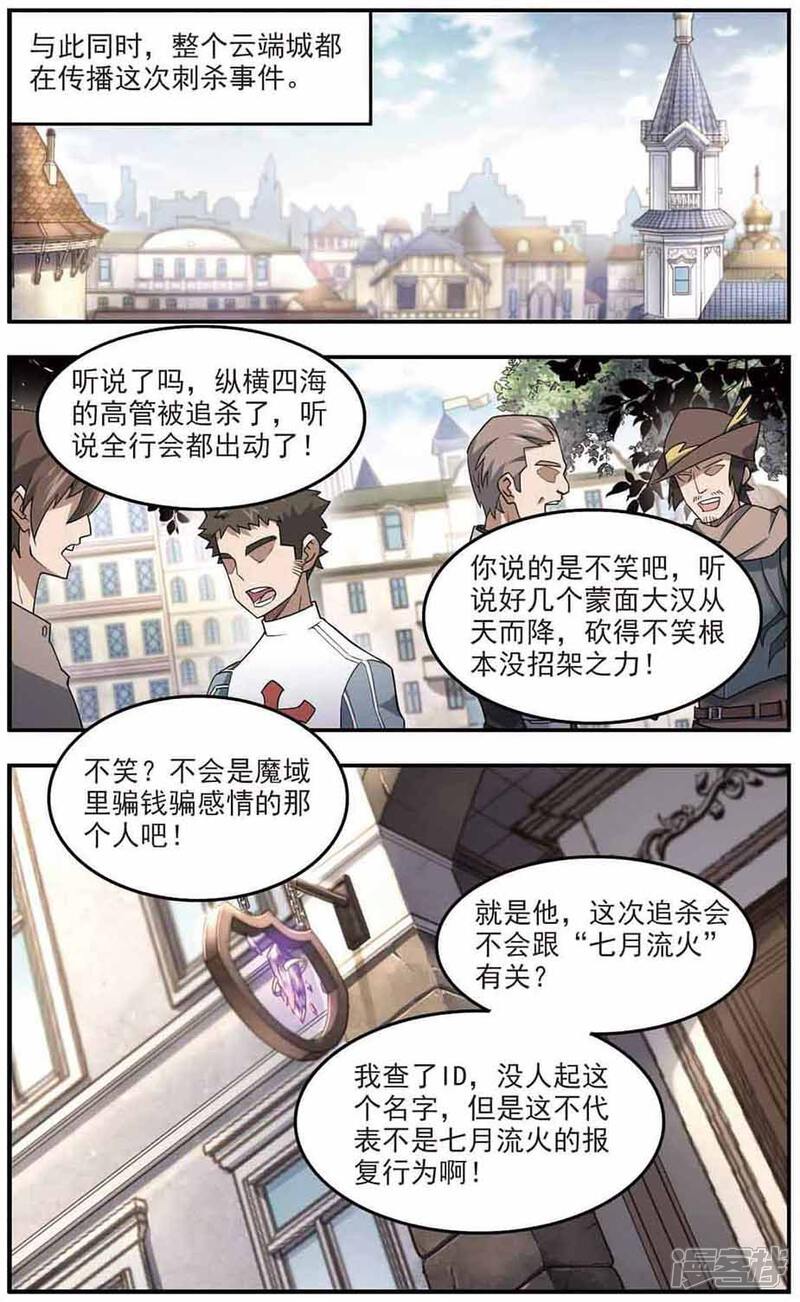 第68话妹子们的危机1-网游之近战法师-百泉 蓝白条（第5张）