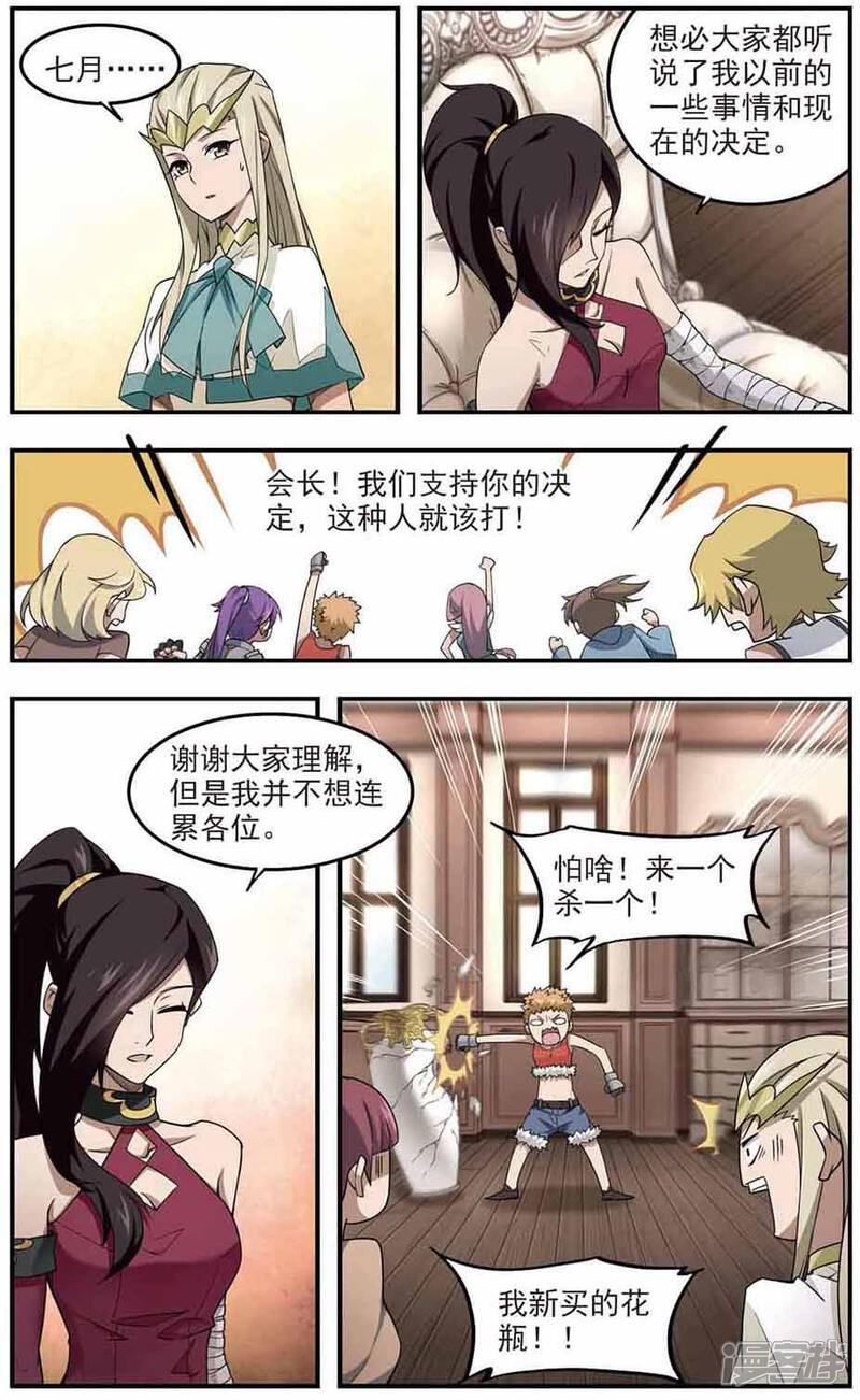 第68话妹子们的危机1-网游之近战法师-百泉 蓝白条（第6张）