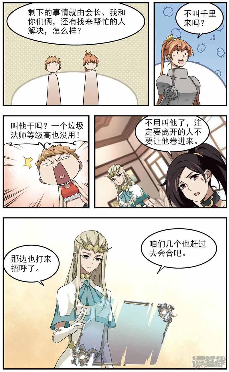 第69话妹子们的危机2-网游之近战法师-百泉 蓝白条（第2张）