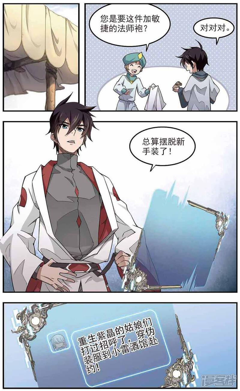 第69话妹子们的危机2-网游之近战法师-百泉 蓝白条（第6张）