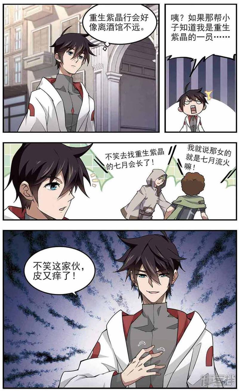 第69话妹子们的危机2-网游之近战法师-百泉 蓝白条（第7张）