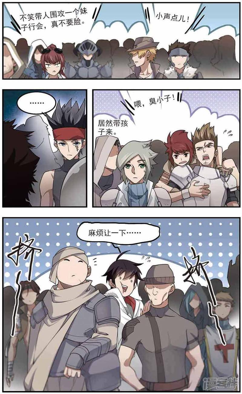 第69话妹子们的危机2-网游之近战法师-百泉 蓝白条（第8张）