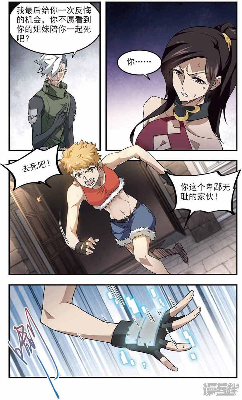 第70话妹子们的危机3-网游之近战法师-百泉 蓝白条（第4张）