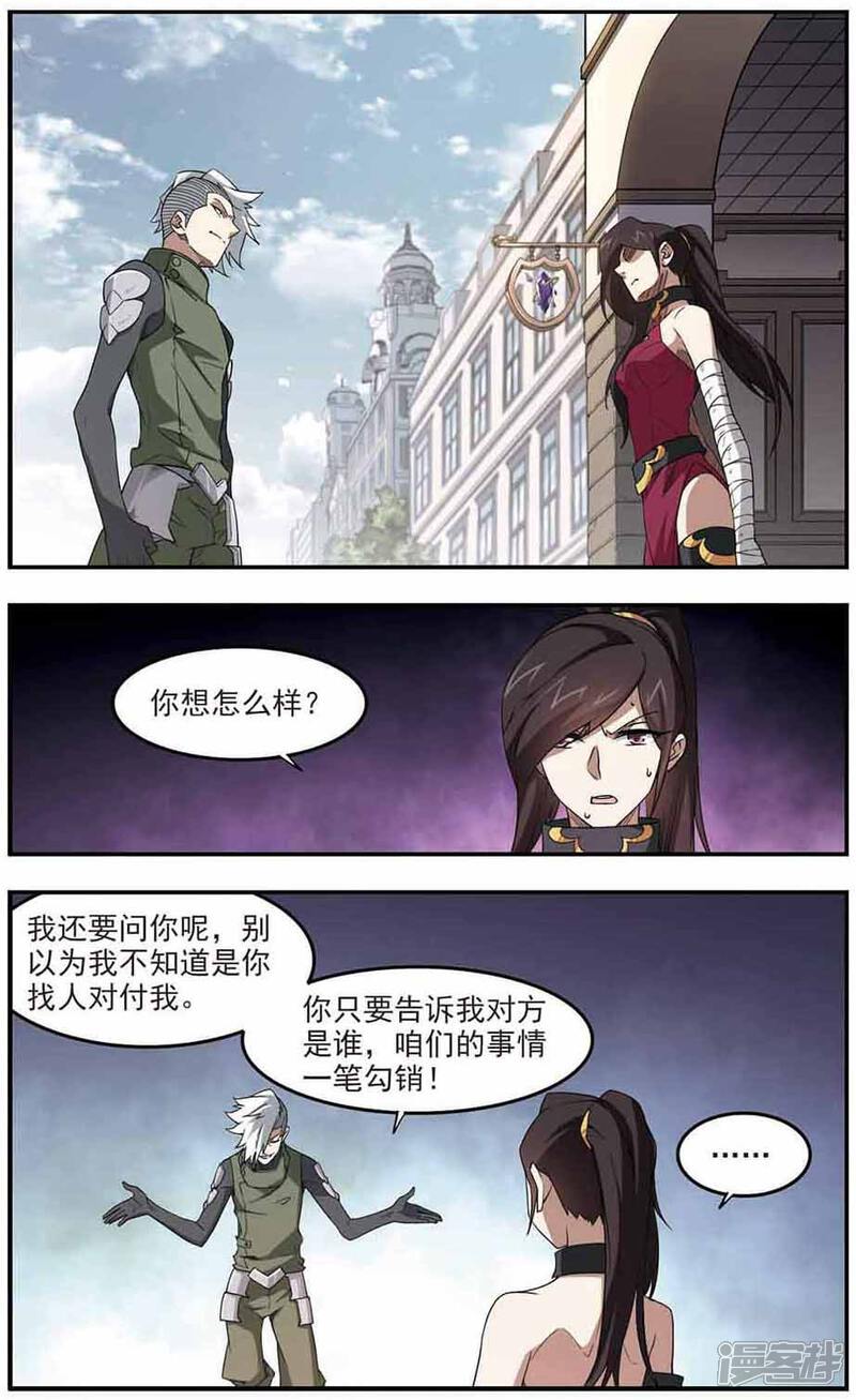 第70话妹子们的危机3-网游之近战法师-百泉 蓝白条（第6张）