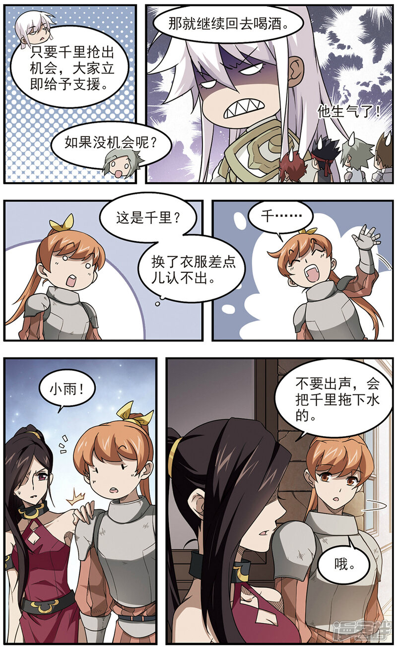 第71话千里驾到1-网游之近战法师-百泉 蓝白条（第4张）