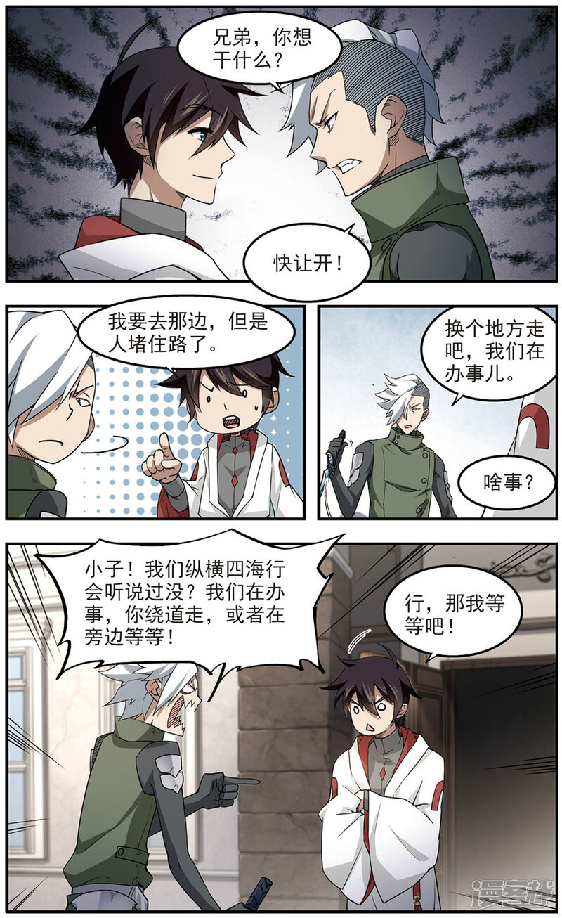 第71话千里驾到1-网游之近战法师-百泉 蓝白条（第5张）