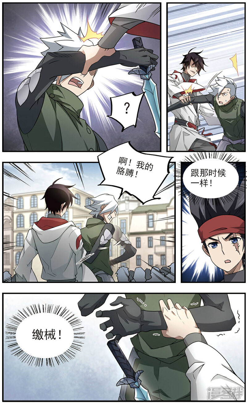 第72话千里驾到2-网游之近战法师-百泉 蓝白条（第1张）
