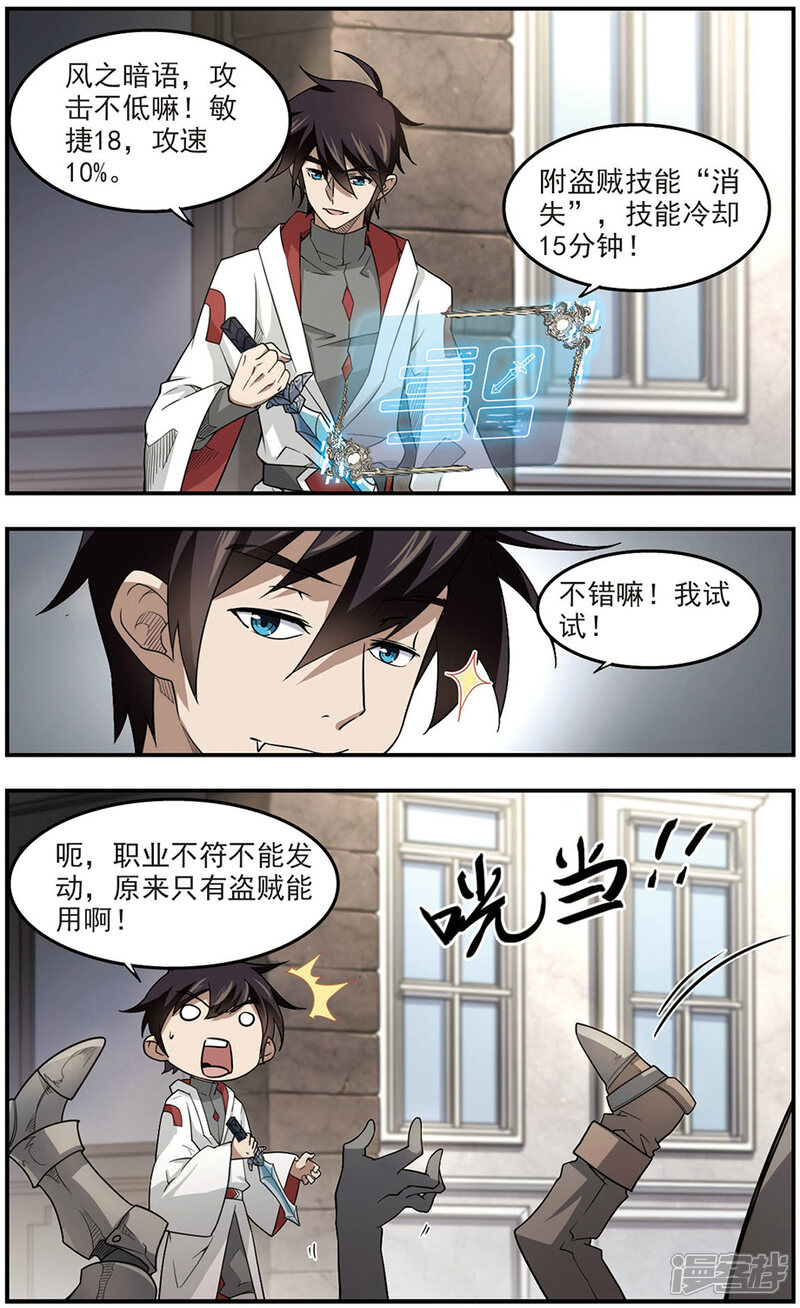 第72话千里驾到2-网游之近战法师-百泉 蓝白条（第4张）