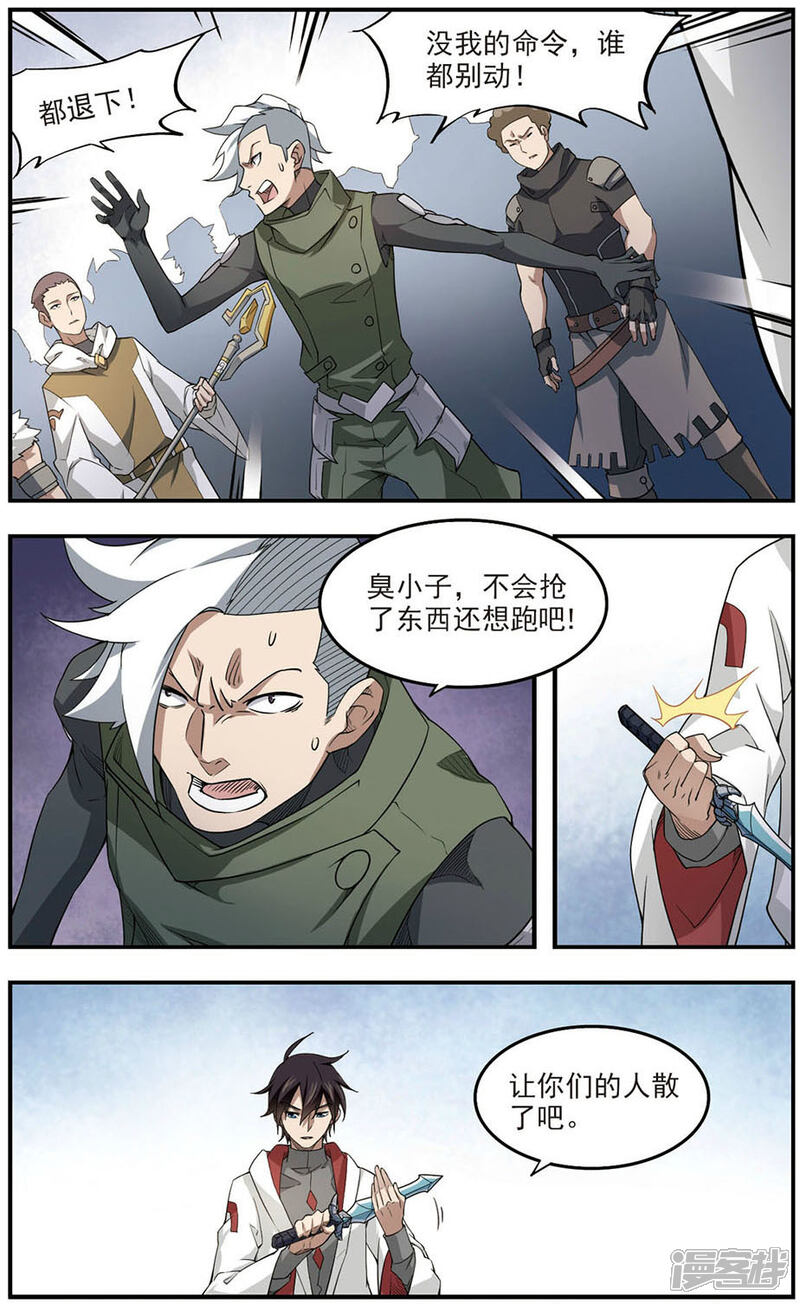 第72话千里驾到2-网游之近战法师-百泉 蓝白条（第6张）