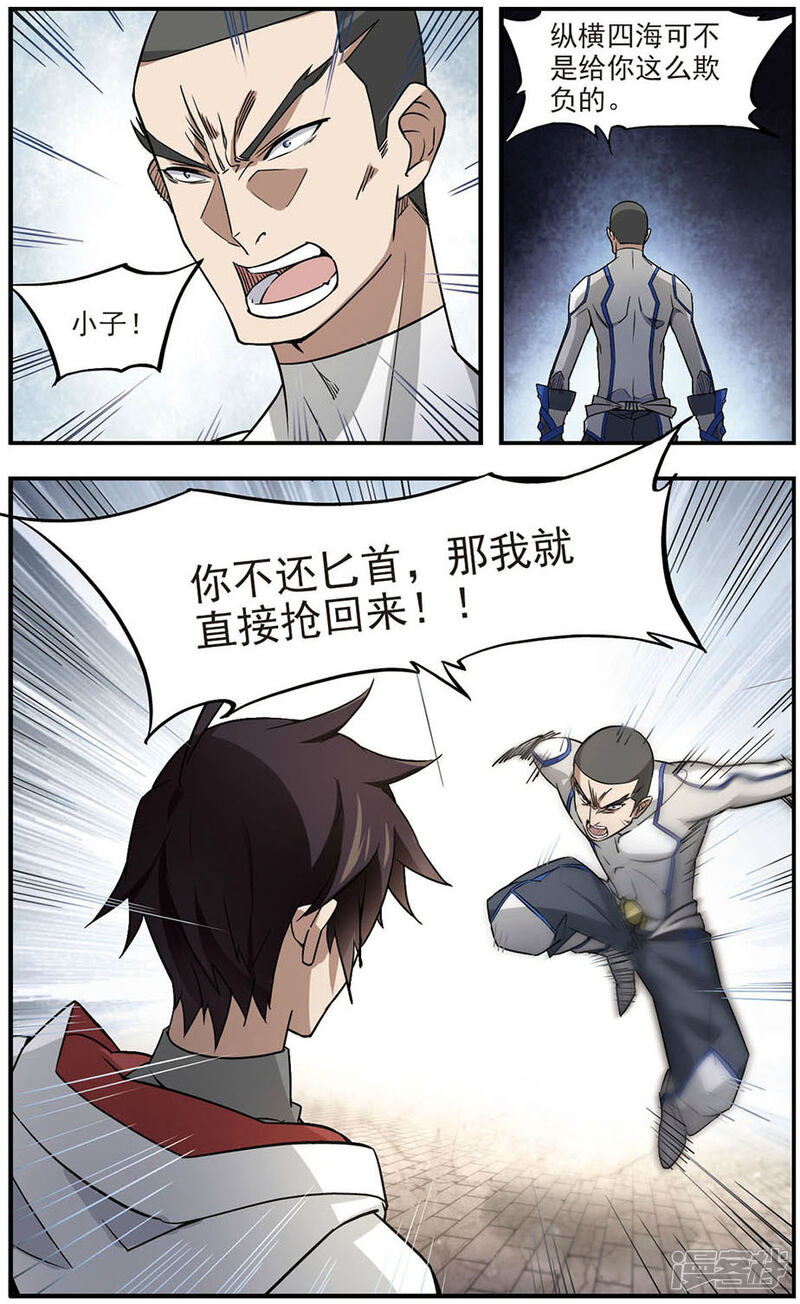 第73话千里驾到3-网游之近战法师-百泉 蓝白条（第6张）