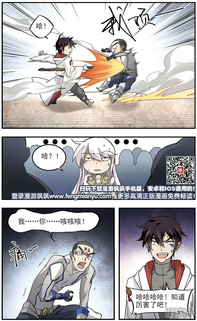 第73话千里驾到3-网游之近战法师-百泉 蓝白条（第8张）
