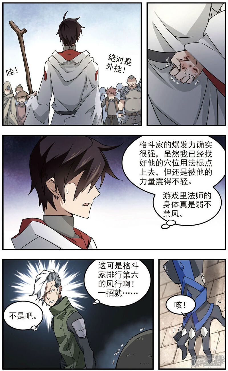 第73话千里驾到3-网游之近战法师-百泉 蓝白条（第9张）