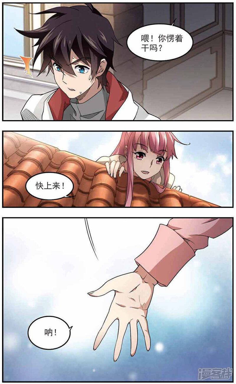 第74话救星1-网游之近战法师-百泉 蓝白条（第3张）