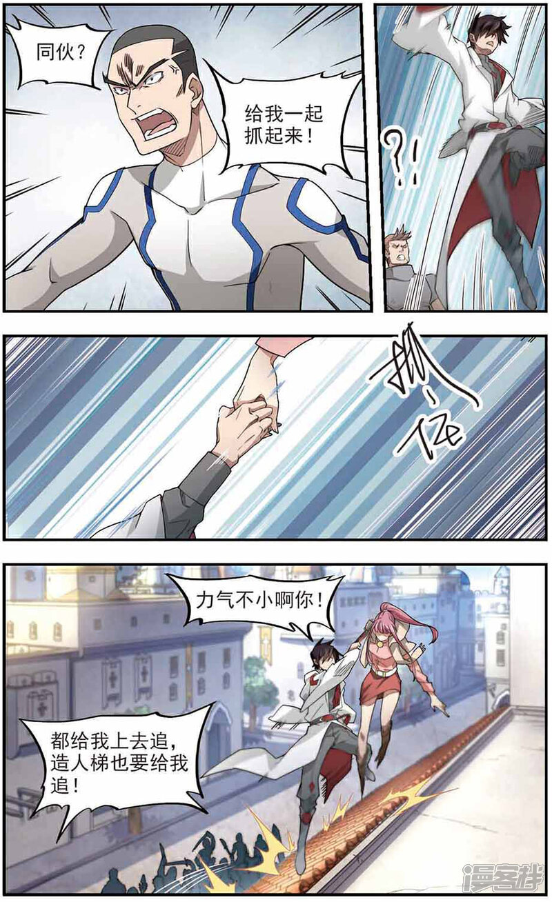 第74话救星1-网游之近战法师-百泉 蓝白条（第4张）