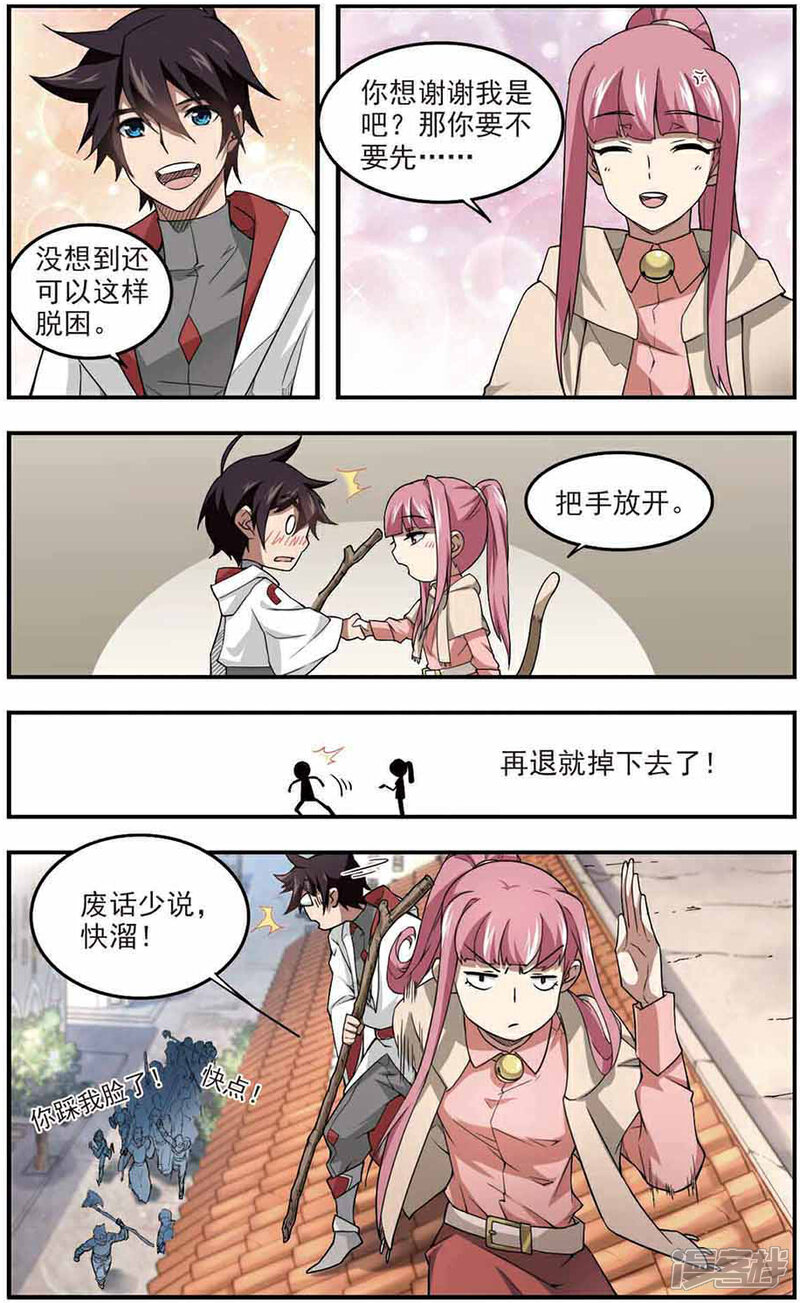 第74话救星1-网游之近战法师-百泉 蓝白条（第5张）