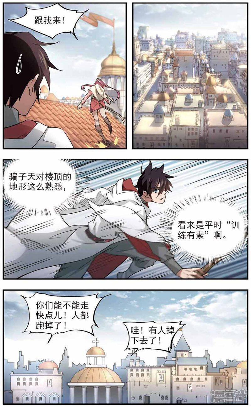 第74话救星1-网游之近战法师-百泉 蓝白条（第6张）