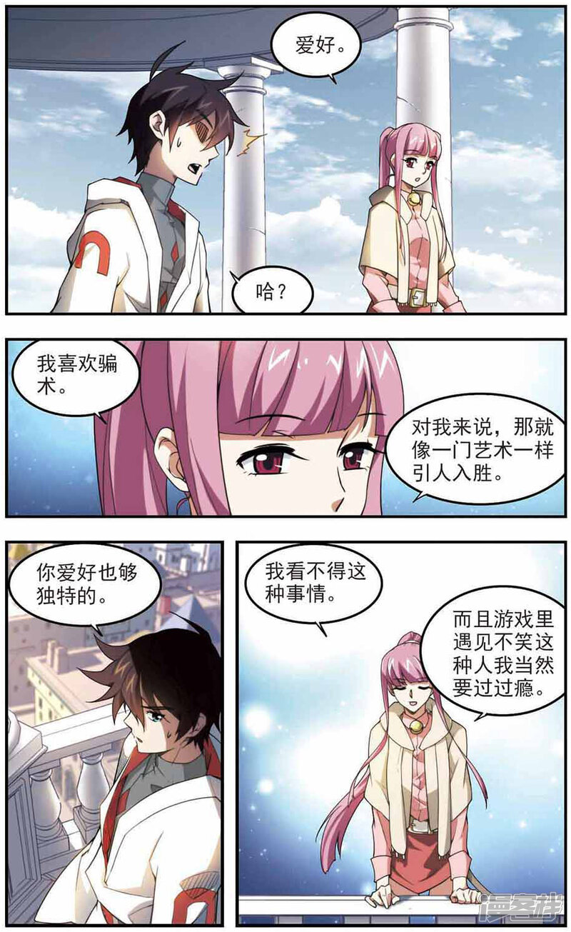 第75话救星2-网游之近战法师-百泉 蓝白条（第4张）