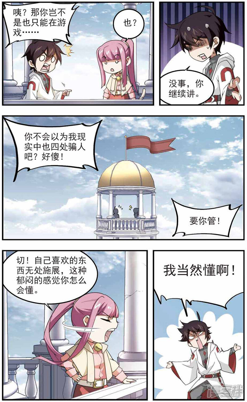 第75话救星2-网游之近战法师-百泉 蓝白条（第5张）