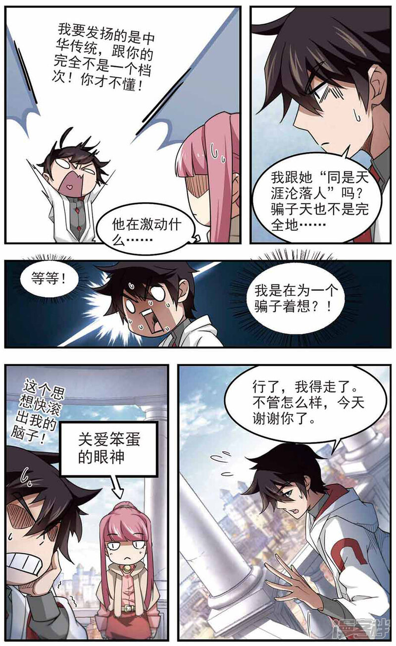 第75话救星2-网游之近战法师-百泉 蓝白条（第6张）