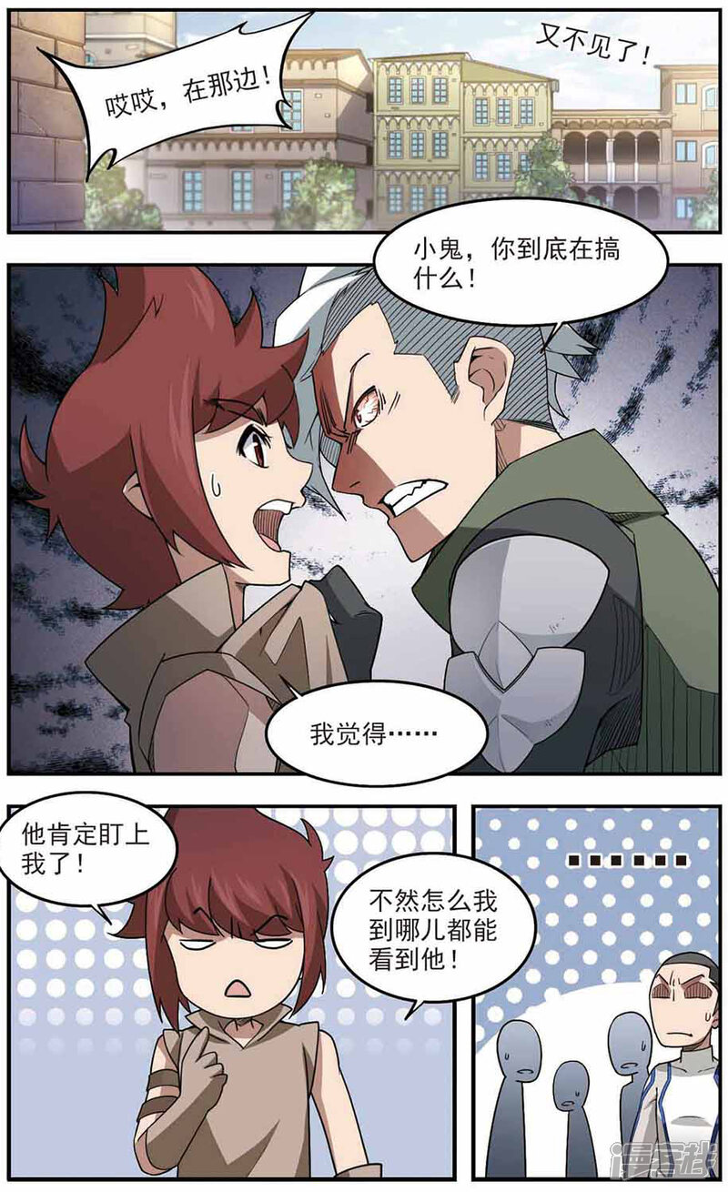 第76话救星3-网游之近战法师-百泉 蓝白条（第4张）