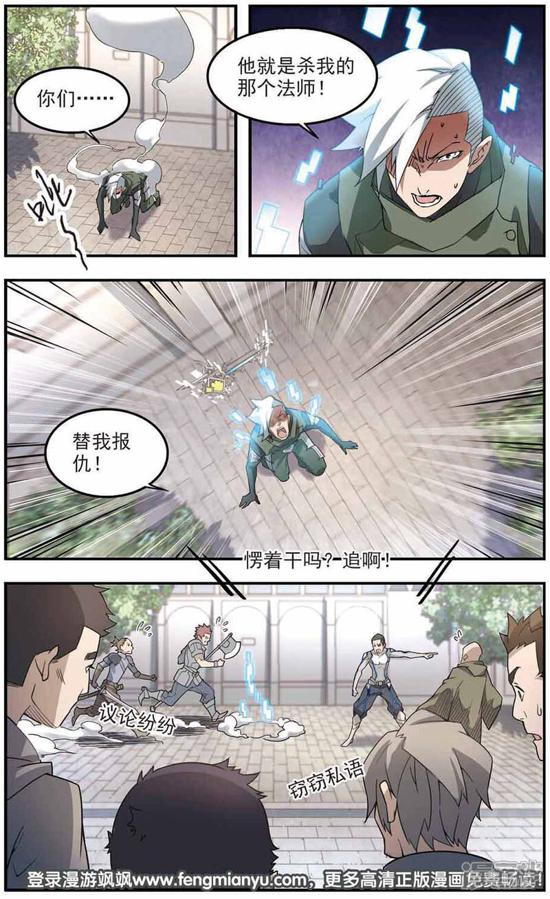 第76话救星3-网游之近战法师-百泉 蓝白条（第9张）