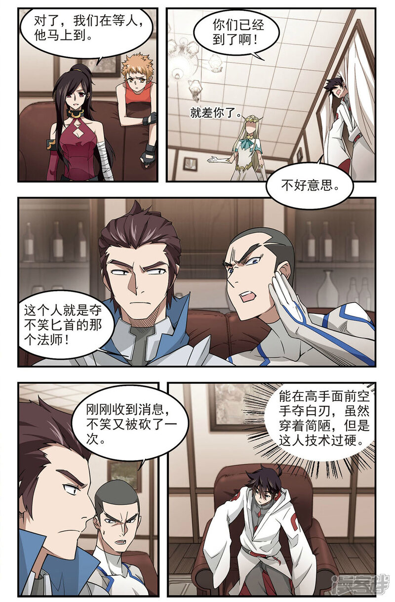 第77话覆水难收1-网游之近战法师-百泉 蓝白条（第7张）
