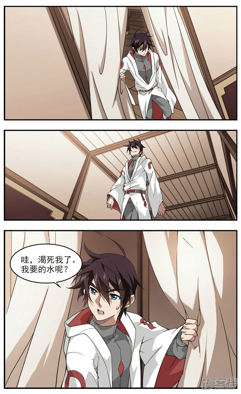 第78话覆水难收2-网游之近战法师-百泉 蓝白条（第7张）