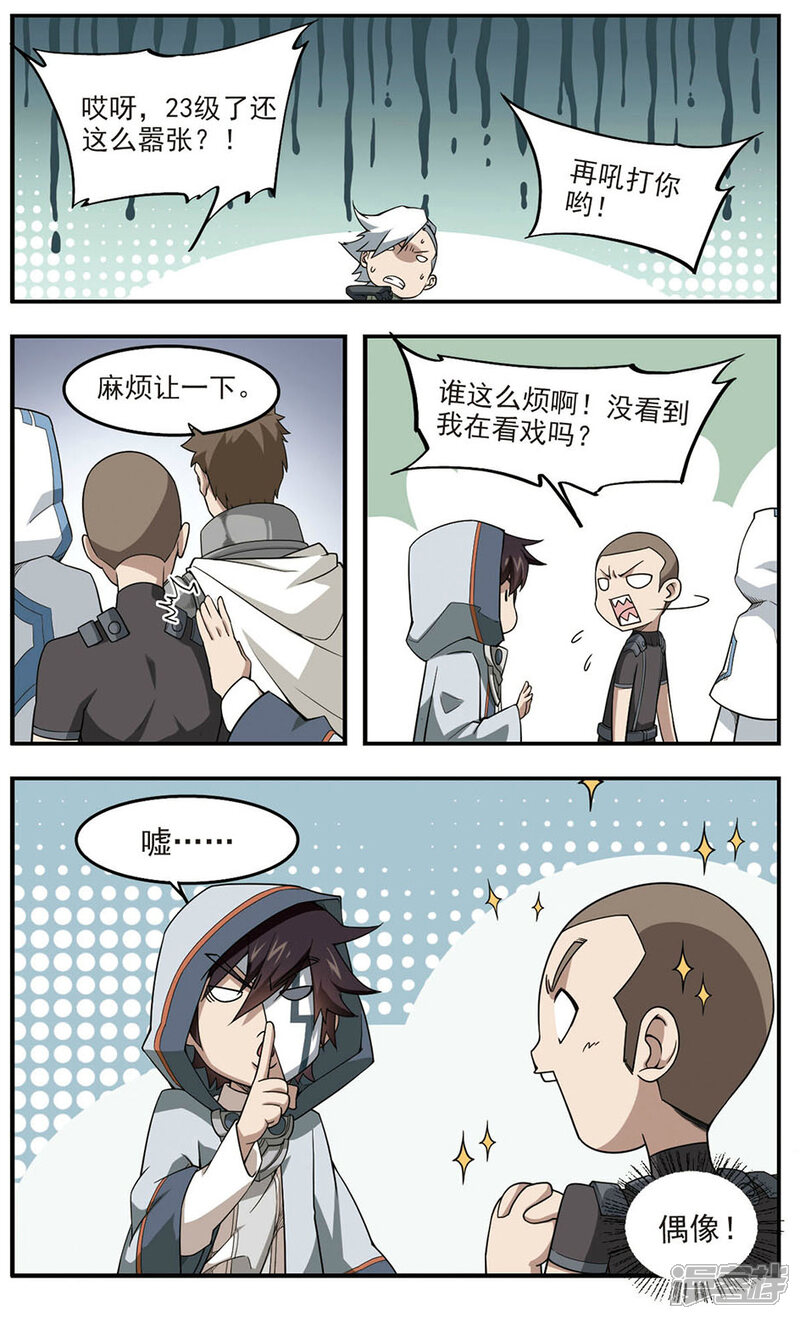 第79话覆水难收3-网游之近战法师-百泉 蓝白条（第3张）