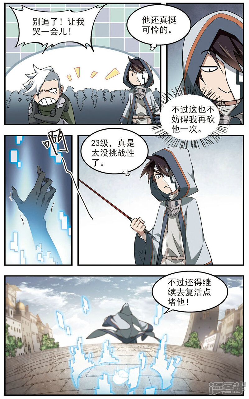 第79话覆水难收3-网游之近战法师-百泉 蓝白条（第6张）