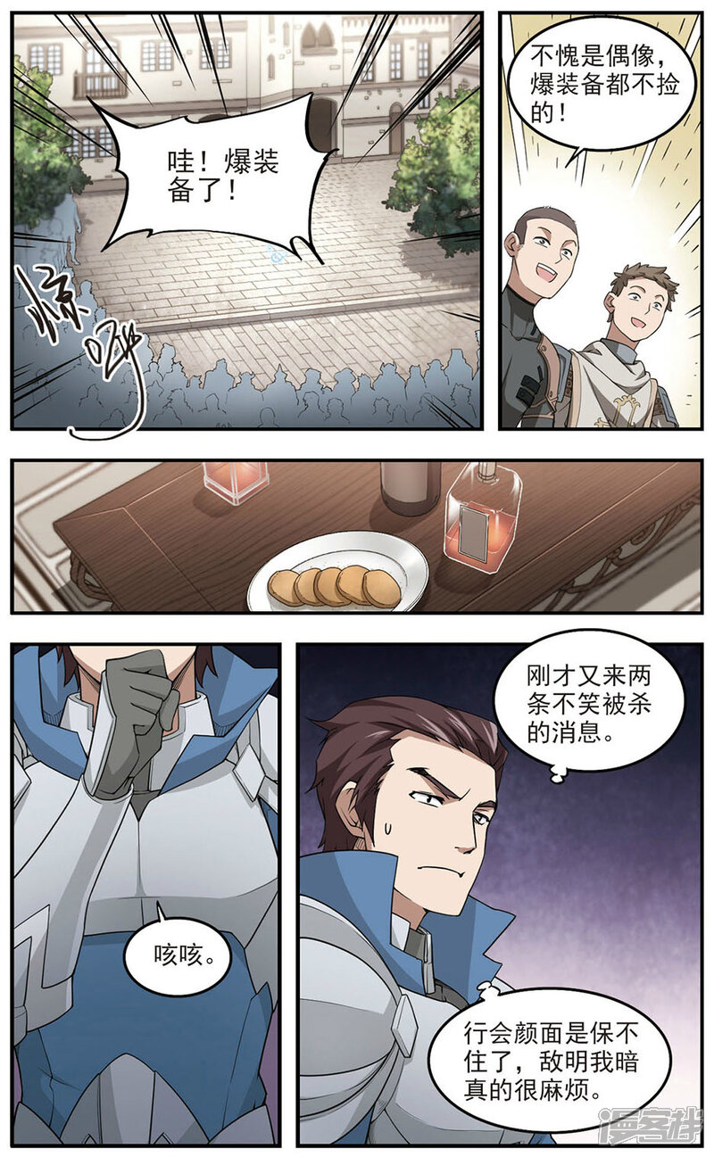 第79话覆水难收3-网游之近战法师-百泉 蓝白条（第7张）