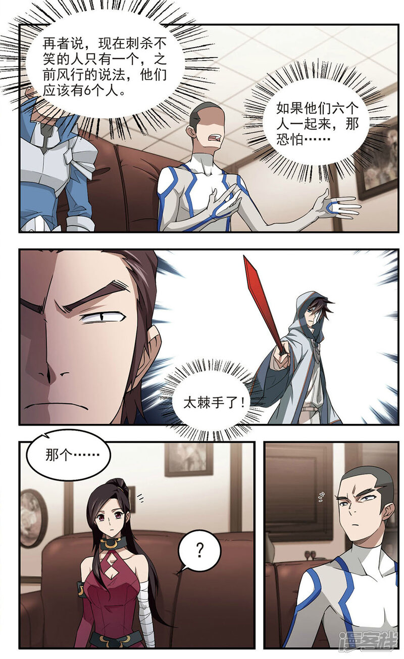 第79话覆水难收3-网游之近战法师-百泉 蓝白条（第8张）