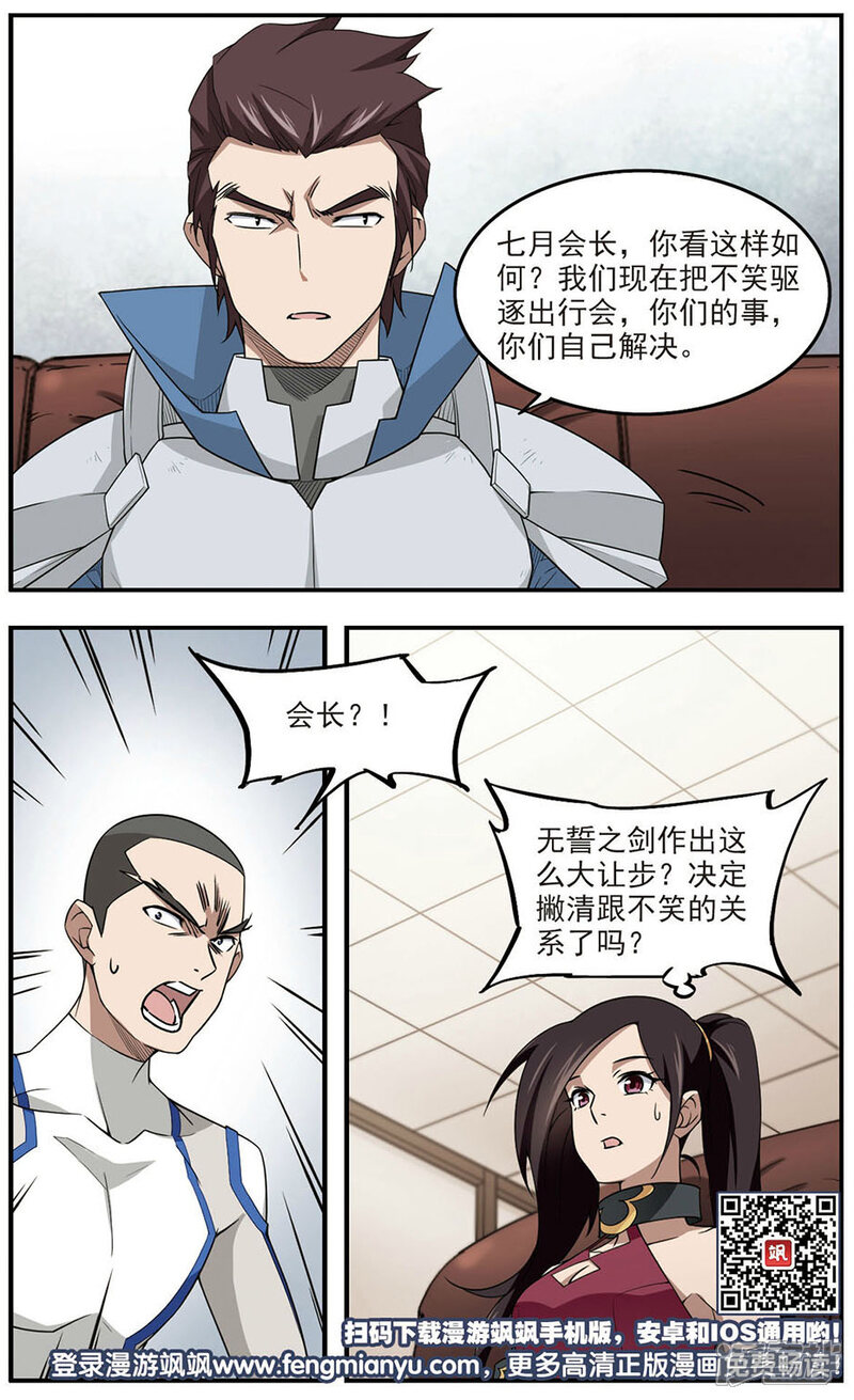 第79话覆水难收3-网游之近战法师-百泉 蓝白条（第9张）