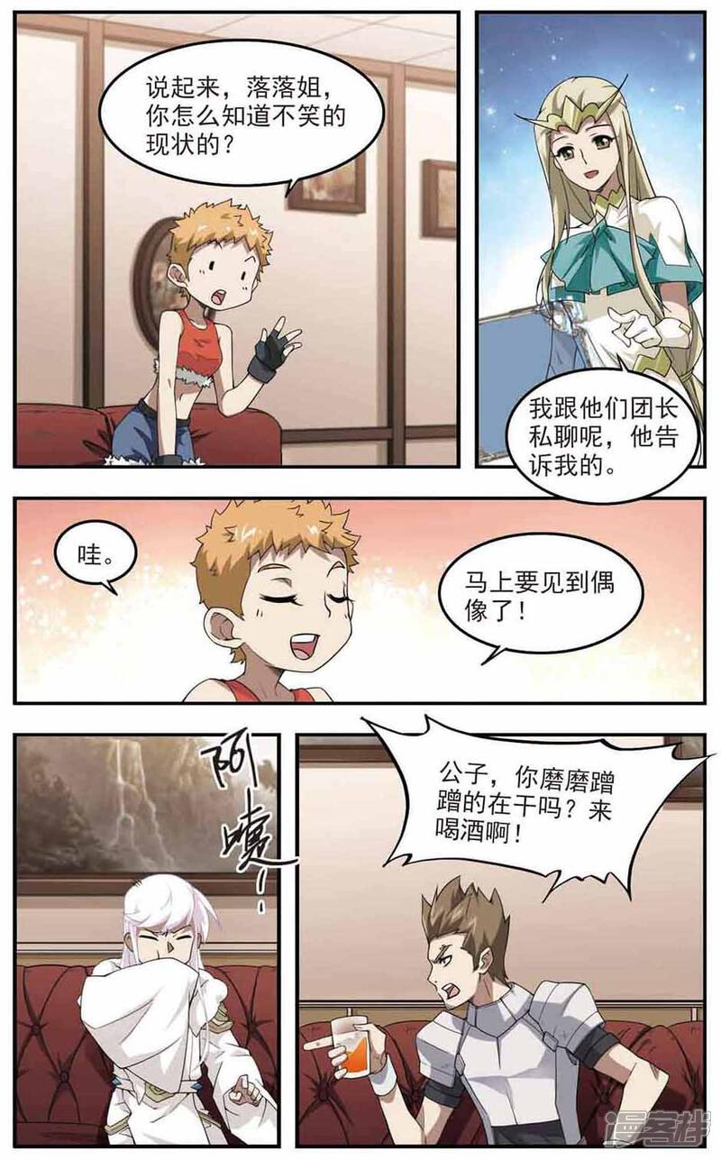 第80话不笑，out！1-网游之近战法师-百泉 蓝白条（第7张）
