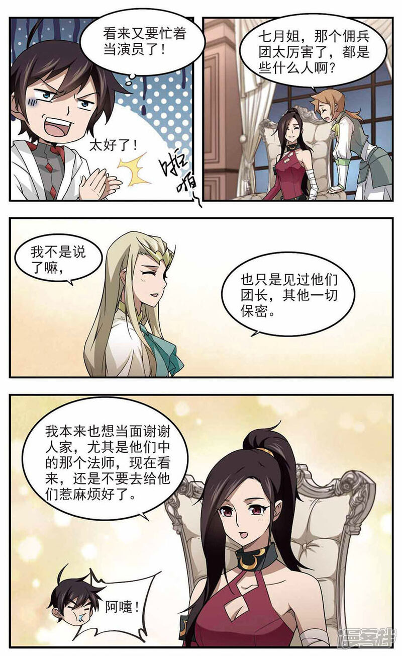 第81话不笑，out！2-网游之近战法师-百泉 蓝白条（第8张）