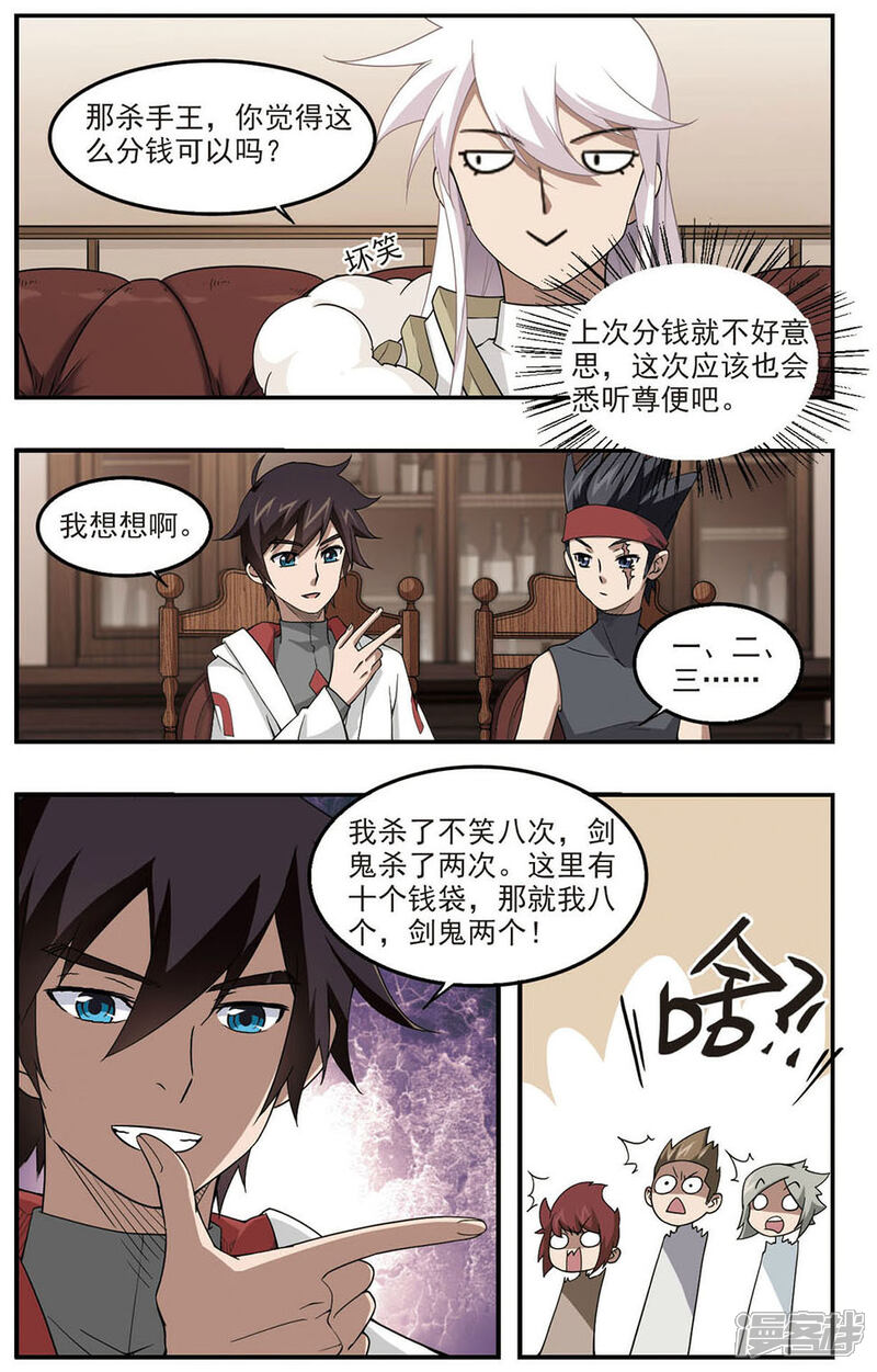 第83话分赃不均1-网游之近战法师-百泉 蓝白条（第3张）