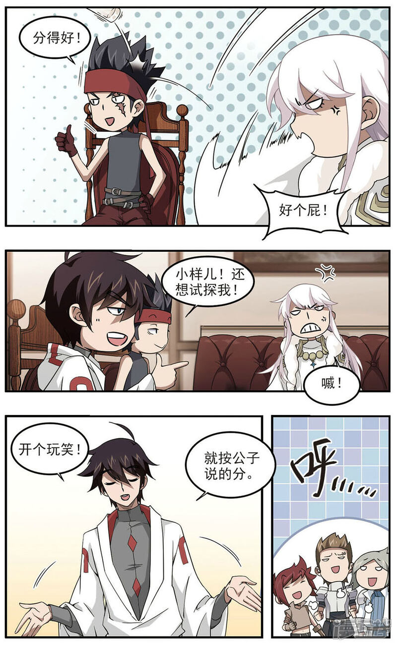 第83话分赃不均1-网游之近战法师-百泉 蓝白条（第4张）