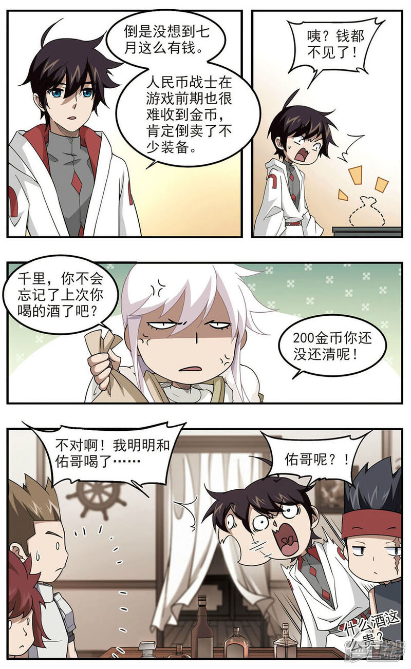 第83话分赃不均1-网游之近战法师-百泉 蓝白条（第5张）