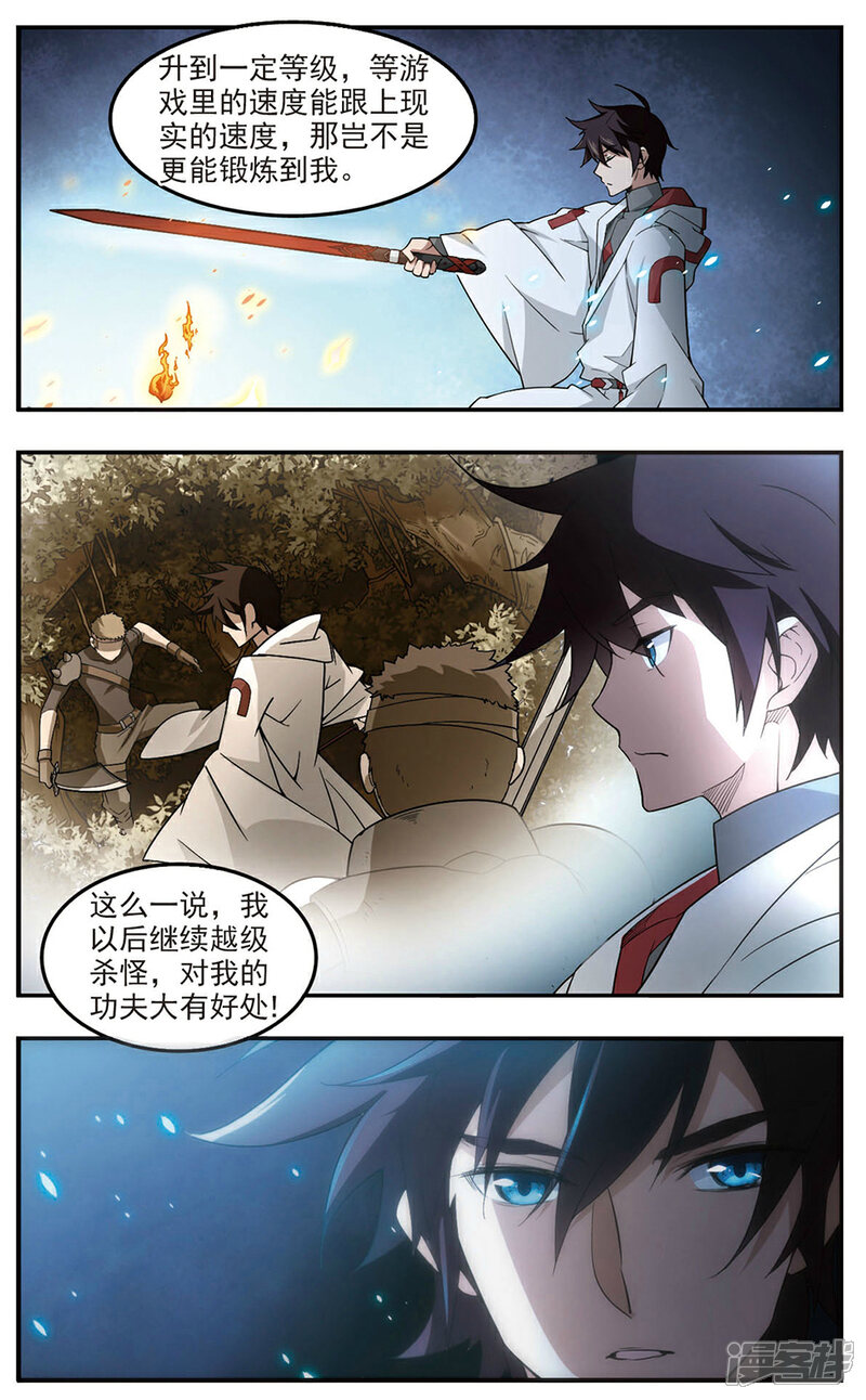 第85话分赃不均3-网游之近战法师-百泉 蓝白条（第4张）