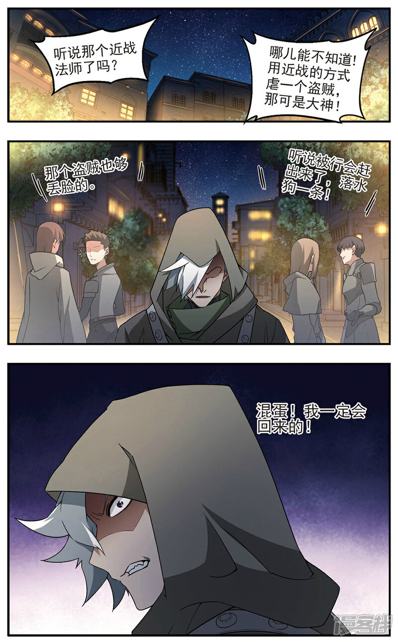 第85话分赃不均3-网游之近战法师-百泉 蓝白条（第5张）