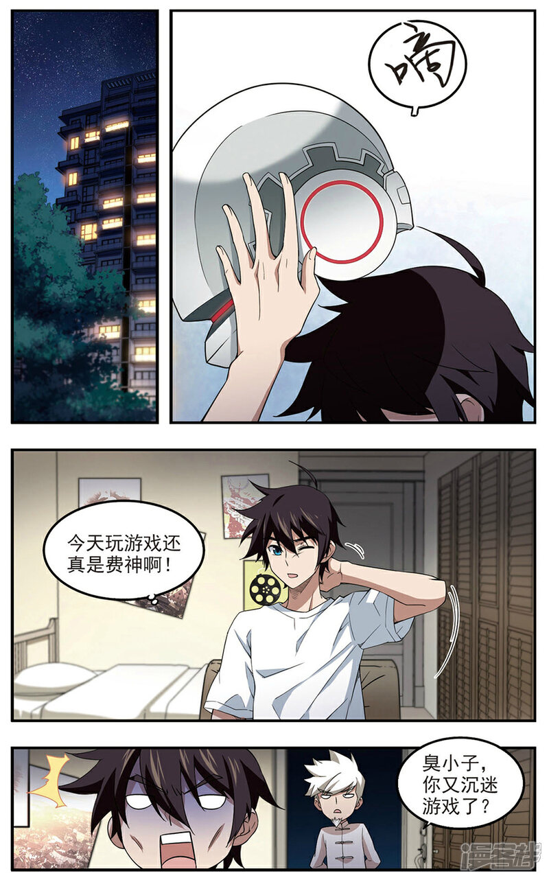 第85话分赃不均3-网游之近战法师-百泉 蓝白条（第6张）