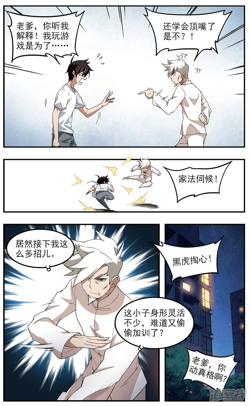 第85话分赃不均3-网游之近战法师-百泉 蓝白条（第7张）