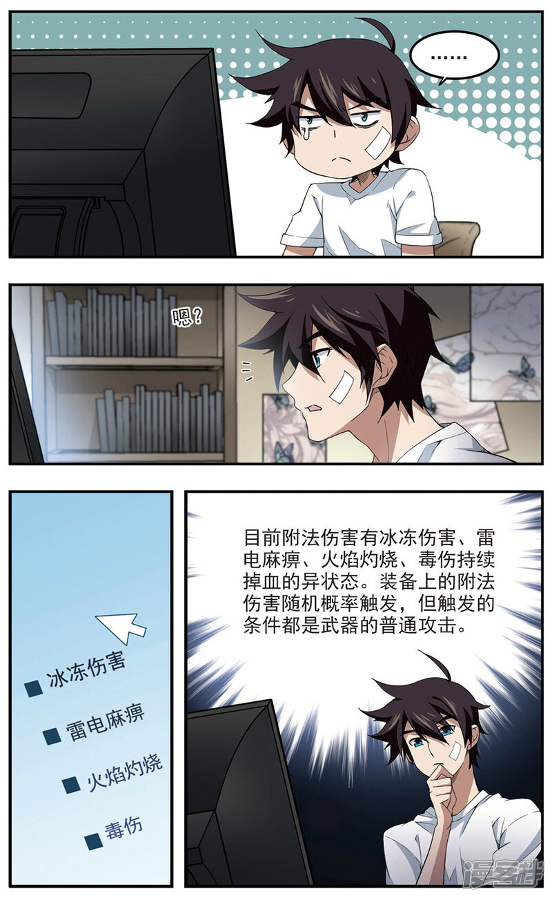 第85话分赃不均3-网游之近战法师-百泉 蓝白条（第8张）