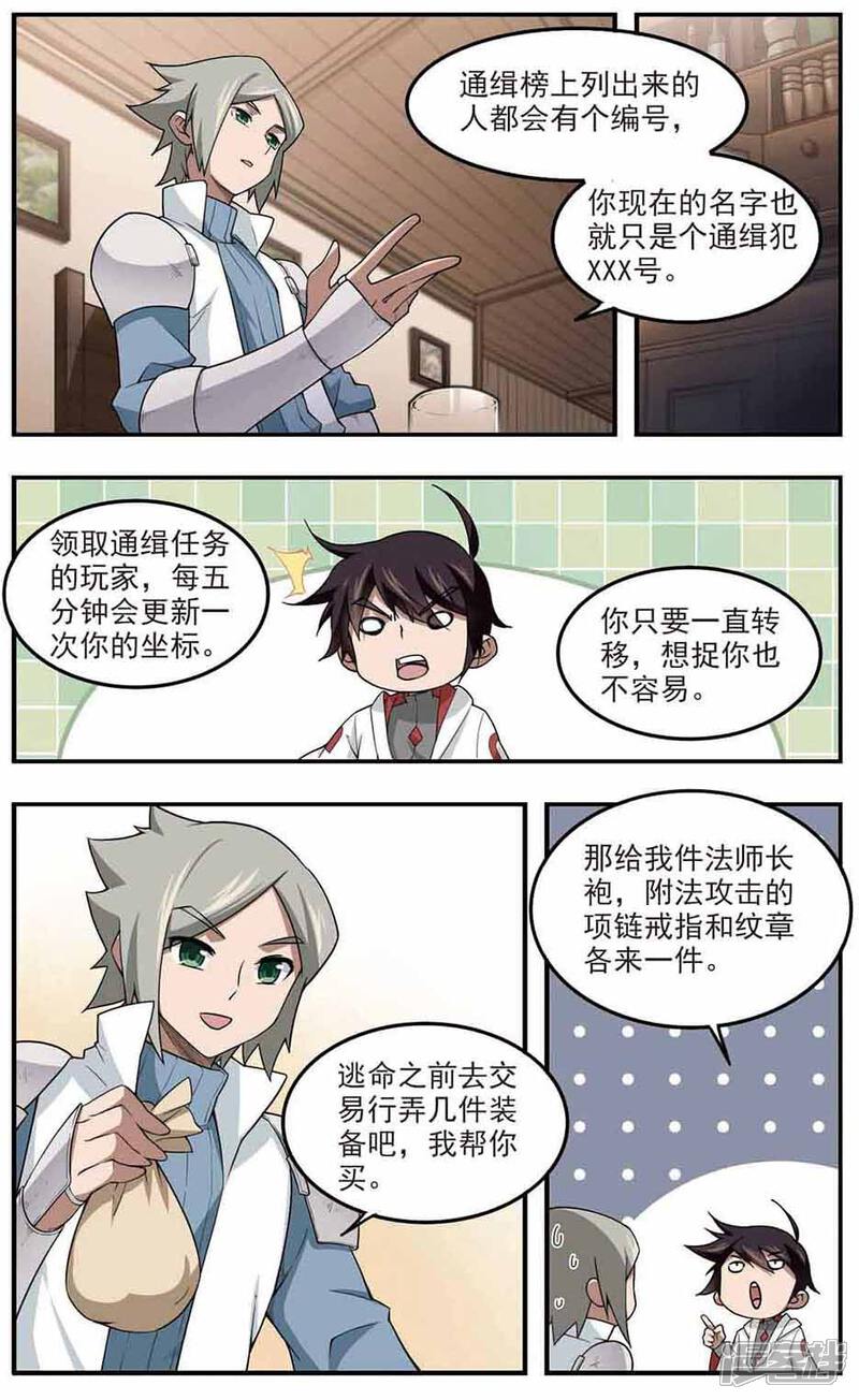 第87话全服通缉犯2-网游之近战法师-百泉 蓝白条（第3张）