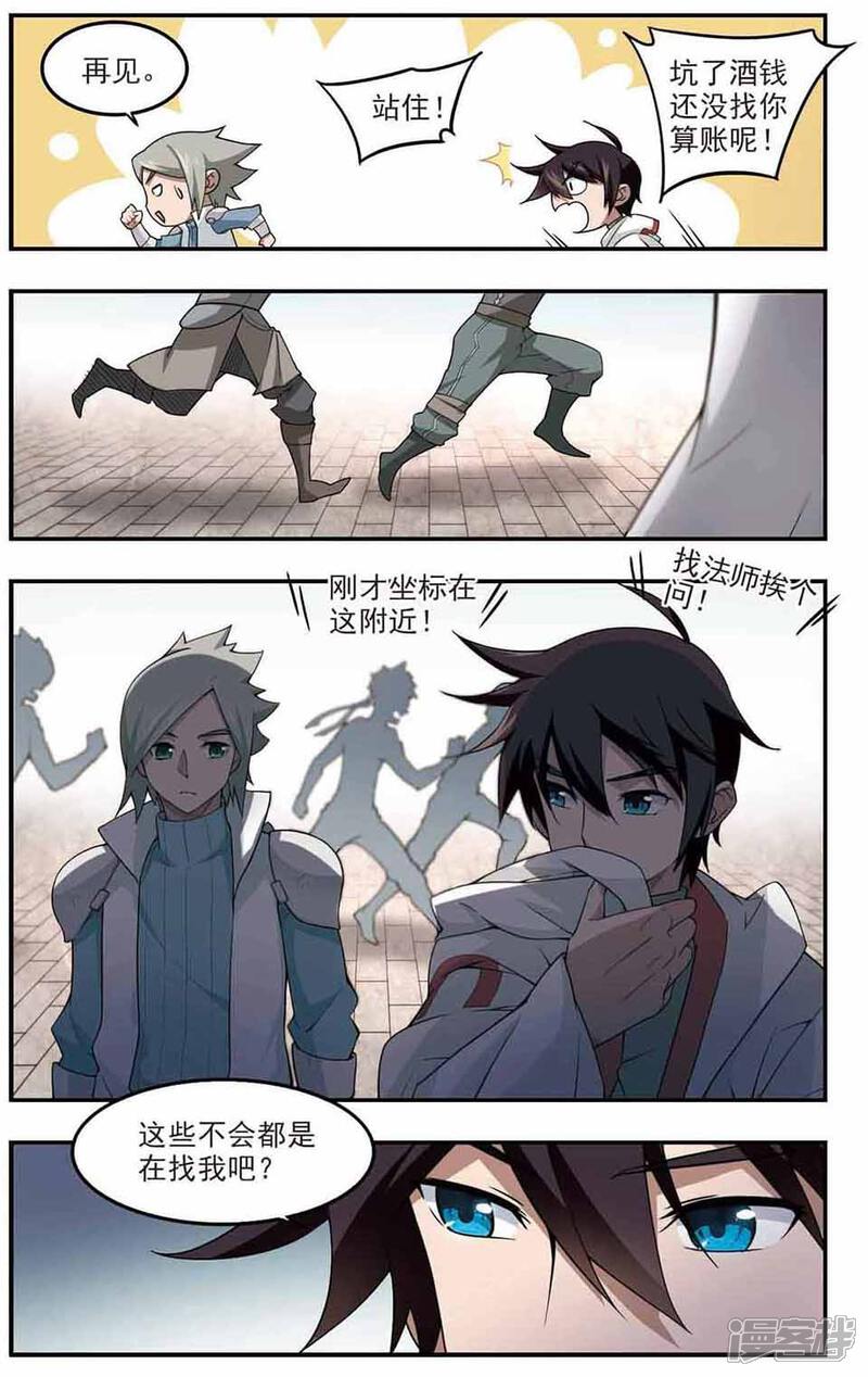 第87话全服通缉犯2-网游之近战法师-百泉 蓝白条（第4张）