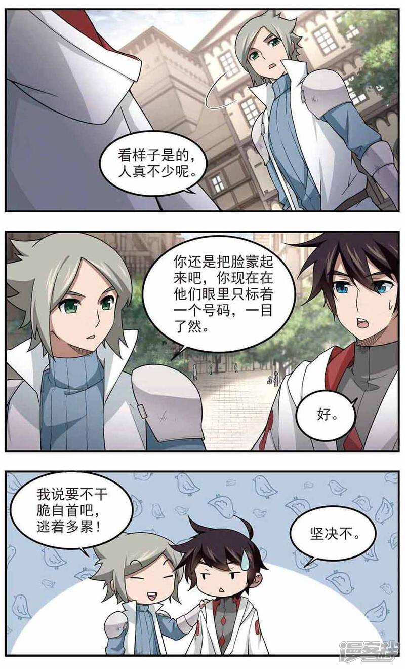 第87话全服通缉犯2-网游之近战法师-百泉 蓝白条（第5张）
