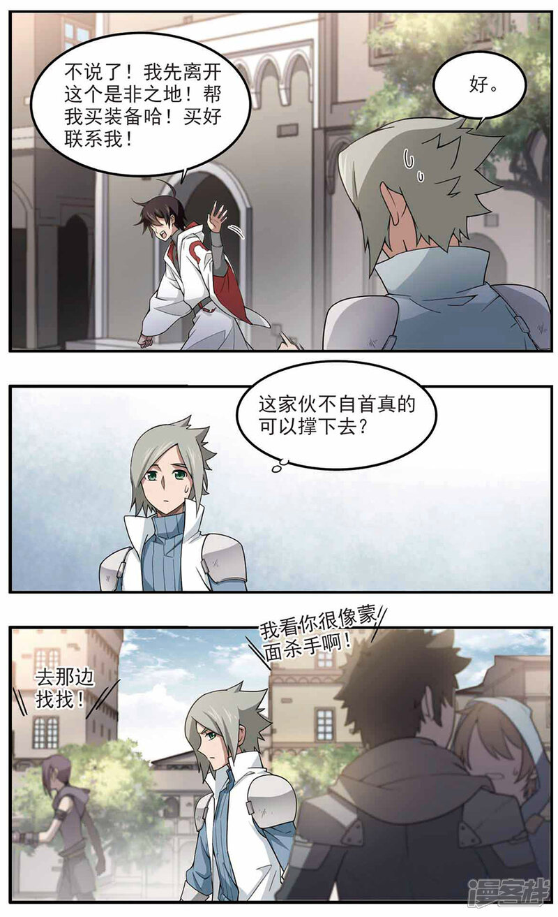 第87话全服通缉犯2-网游之近战法师-百泉 蓝白条（第6张）