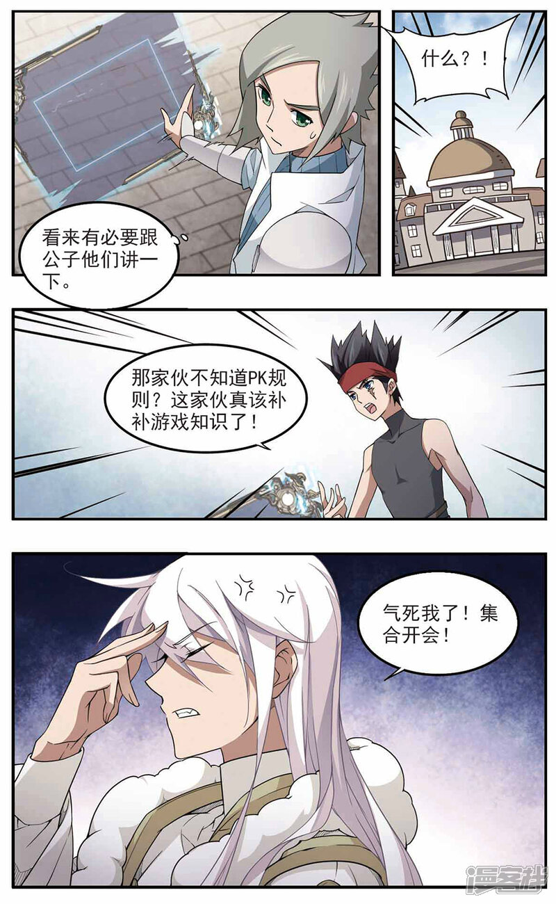 第87话全服通缉犯2-网游之近战法师-百泉 蓝白条（第7张）